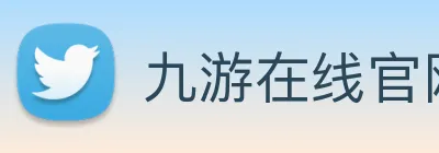 九游在线官网 Logo